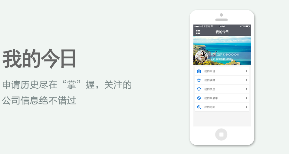 申請歷史盡在“掌”握，關(guān)注的公司信息絕不錯過